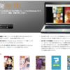 WindowsでKindleが読めるアプリ「Kindle for PC」が登場。ちなみにMacは？