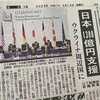 ウクライナ周辺国へ日本が1300億円支援