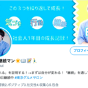 継続マン