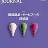 【書庫】ビジネスロージャーナル2017年8月号（レクシスネクシスJapan）