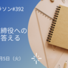 社外取締役への批判に答える