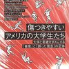 僕たちはどうしてこうも弱くなったのか？　優しさは傷つきやすさの裏返しだ