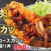 いいからかつやの『牛焼肉とロースカツの合い盛り丼』食っとけって！