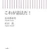 昨日、ロックな騒ぎをやらかしてくれた長谷部恭男氏。氏の「これが憲法だ！」（対談本）を紹介しとく