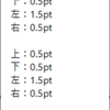 【Word VBA/マクロ】セルの罫線の太さ確認