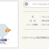 NET CASHキャンペーン　クマノミさんのヘアクリップ
