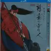 テレビドラマ「精霊の守り人」 DVD ブルーレイ 綾瀬はるか、東出昌大日本ドラマ