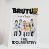 「BRUTUS no.933」-プロデューサーさん、ブルータスですよ！！ブルータス！！-