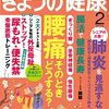 医者通い　見た目も少し　キメテ行く