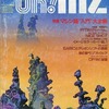 Oh!MZ 1985年11月号を持っている人に  大至急読んで欲しい記事