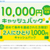 JCBカードの「公共料金キャッシュバック」1000円分当たりました