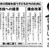 ・駒ヶ根市議会議員選挙　牧野いくお