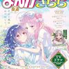 　まんがタイムきららチェックポイント（2024年７月号）