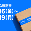 Amazonプライム感謝祭完全攻略ガイド！先行セールからポイントアップ還元＆ゲーミングデバイスまで徹底解説