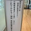 越前市で経営計画セミナーに登壇