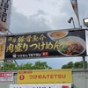 濃厚豚骨魚介肉盛りつけめん@つけめんTETSU ～札幌ラーメンショー2023より 2023ラーメン#36