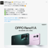 とうとう発表！6月27日 OPPO Reno11A発売！