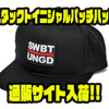 【SWIMBAIT UNDER GROUND】ロゴ入り帽子「スタックトイニシャルパッチハット」通販サイト入荷！