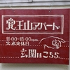 名古屋クラフトマンたちの隠れ家で仕事場『覚王山アパート』