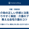 入浴介助の正しい手順と注意点を分かりやすく解説｜介護のプロが教える自宅介護のコツ