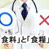 これで納得！食料と食糧の使い分けガイド