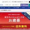 京王ネットショッピング利用で楽天スーパーポイントを貯める方法を調べてみた！