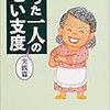 還暦を迎えて