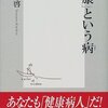 健康について考える～３