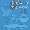 深海の神秘（2000.12.24）