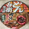 新商品！日清どん兵衛肉汁ラー油太そばを食べました♡