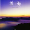 千葉県にある鹿野山九十九谷展望公園で雲海を満喫しよう！