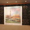 【展覧会】【散策】【観光】【日記】「カナレットとヴェネツィアの輝き」展～京都御所
