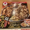 バーミヤンで期間限定の麻婆チャーハン＆台湾大からあげ！麻婆豆腐と炒飯と唐揚げで超ガッツリ！！4月12日まで！