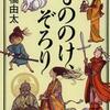 もののけ、ぞろり（高橋由太）