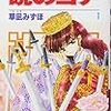 レンタルしてきた漫画　④暁のヨナ　＆　俺様ティーチャー