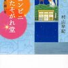 今日の読了本　１５６