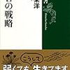 「弱者の戦略」　動物にとって強さとは何か？