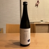 【今週の家飲み】NOTO 純米大吟醸 2024 応援搾り