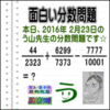 ［２０１６年２月２３日出題］【ブログ＆ツイッター問題４１１】［う山雄一先生の分数問題］算数天才問題