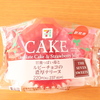 甘酸っぱい苺とルビーチョコの濃厚テリーヌ