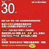  東京＆神奈川で中学受験4日目！本日2/4 16:00にインターネットで合格発表をする学校は？