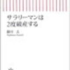 車は非常にコストのかかる乗り物だ。成人してから 40～50年間乗るとマンション購入並みの費用がかかる（世帯年収年収880万円、子供2人を私立の中学と高校、車の価格は250万円）