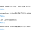 2026年4月のWindows Update（Windows Server）