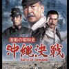 【映画】BATTLE OF OKINAWA