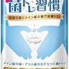 ランニング・トレーニングで毎朝気持ちよく汗をかいているが、疲労臭が凄いらしい。。。。