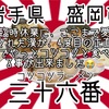 3回フラれた（世の中の臨時休業は私の為にあると言っても過言では無い！😤）三十六番さんで、コツコツと食べて来ました😊 #岩手県 #盛岡市 #三十六番 #プチ大食い #ラーメン https://youtu.be/gQL5hYH6MI0