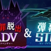 まさかの脱出ADV&弾幕STG！『冤罪執行遊戯ユルキル』が2022年4月14日発売決定！