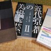 並木誠士編『近代京都の美術工芸Ⅱ』（思文閣出版）の岡達也論文に補足ーー『京都図案』(京都図案会雑誌部)改め『図案』(図案協会)ーー