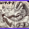 あぶない！ゲッター２