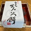 あわや ひとくち あんころ餅